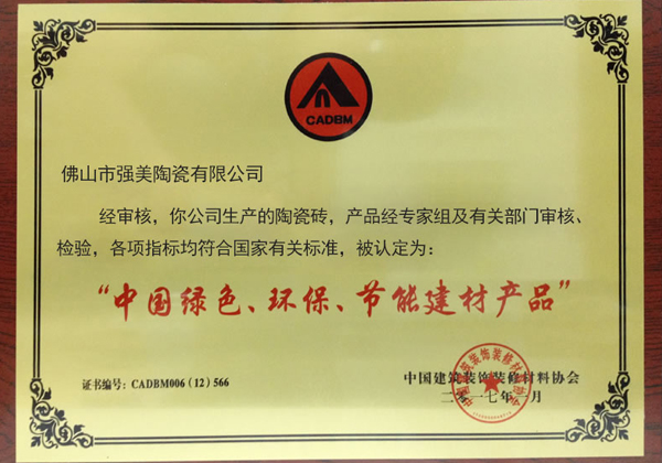 中(zhong)國綠色(se)環(huan)保節(jie)能(neng)建(jian)材(cai)産(chan)品(pin)