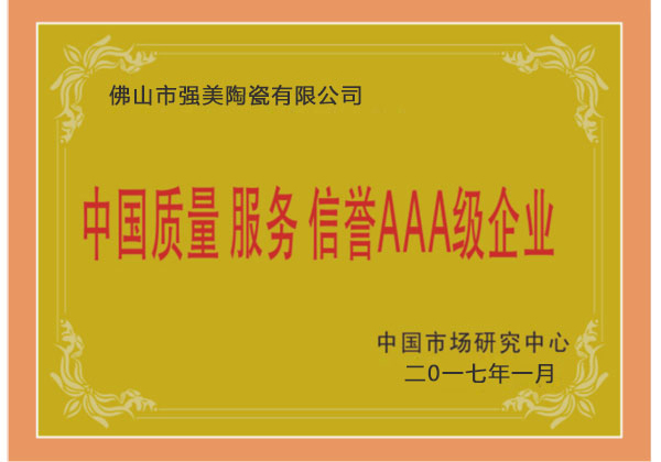 中(zhong)國質量(liang)服務AAA級企業(ye)